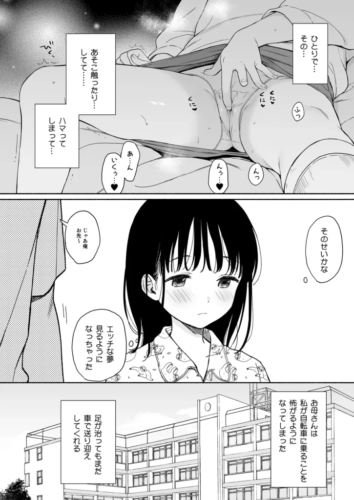 放課後化学クラブ 放課後○○クラブ 文香は怪我のせいで過保護になった母親に毎日登下校の送り迎えをしてもらっていた。 今日も母親が迎えに来るまでの時間を理科室で過ごす。 先生もうるさくなくて、スマホをいじってても叱られない。 先生も、こっそり教えたお気に入りの動画チャンネルを気に入ってくれたみたい。 一緒に動画を見ていると、先×は昔飼って×××の話××てくれ××…。 「 ×××に指入れ×、いじっ×いい? 」 ============================== 本文漫画22p+イベントで配布したおまけ本8p 放課後化学クラブ 6 72