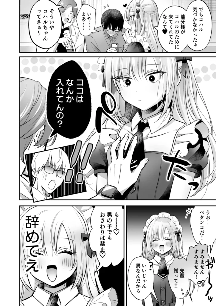 メスイキメイドくん危機イッパツ♡ 6 74 https://eromanga-douzin.com/archives/64643