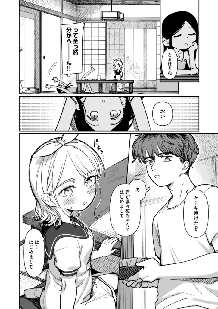 あの夏、秘密のコンフィチュール 60 23