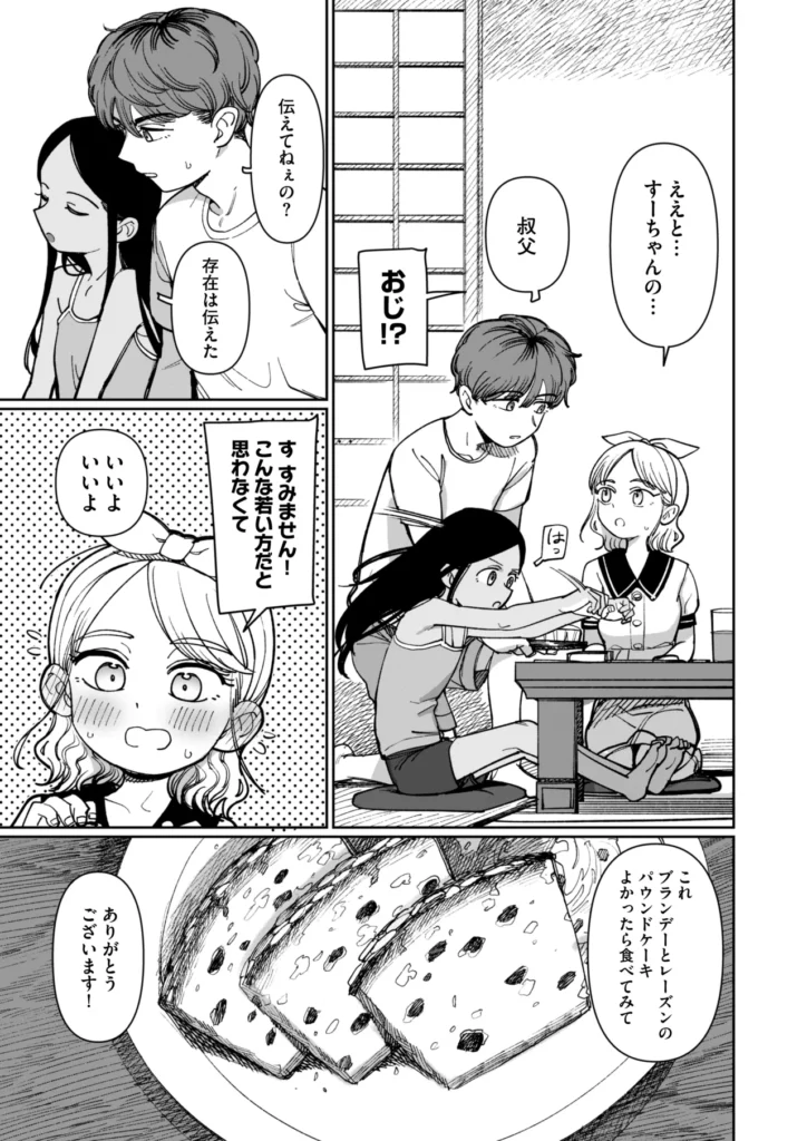 あの夏、秘密のコンフィチュール 61 22