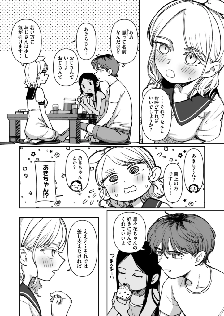 あの夏、秘密のコンフィチュール 62 22