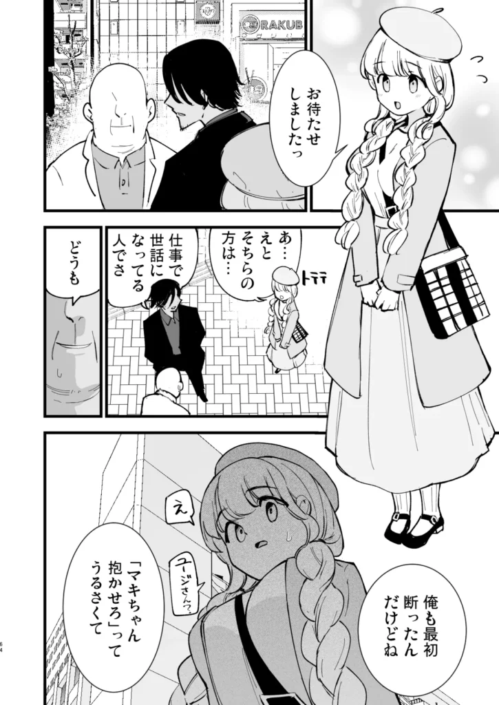 ボクの彼女はカフェ店員2〜寝取られ、堕ちて〜 63 39