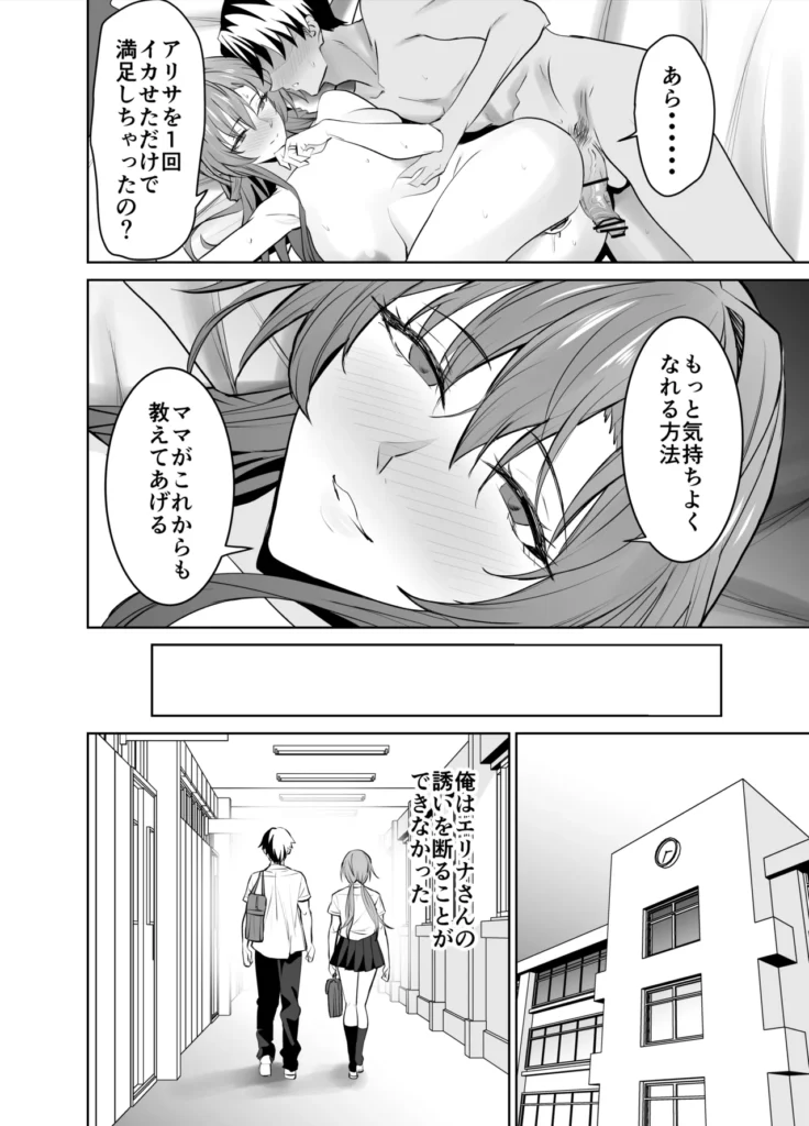 彼女のママとのセフレ契約 主人公の「コウ」は付き合っている彼女とのセックスで彼女をイカせられないことに悩んでいたそんな主人公の悩みを知った彼女の母親「エリナ」は主人公に対して’セフレ契約’を持ちかける娘をイカせるまで自分とセフレ関係になりセックスの練習をするという提案だった彼女をイカせるために彼女の母親と生でセックスをする主人公しかし行為を続けるうちにエリナは主人公を娘と同い年の男子ではなく一人の男として意識するようになる’セフレ契約’の終わりが近づいていくなかエリナは若い二人が獣のようなセックスをしているのをその目で見てしまうそして主人公への劣情を抑えきれなくなってしまう・・・・・・ 彼女のママとのセフレ契約 64 1