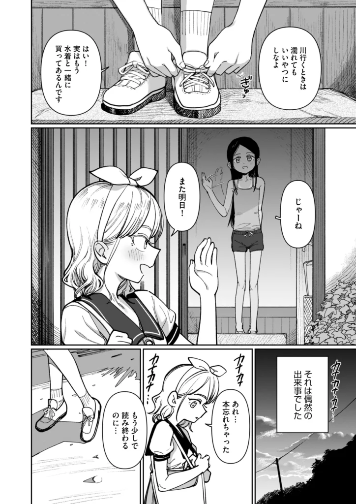 あの夏、秘密のコンフィチュール 64 22