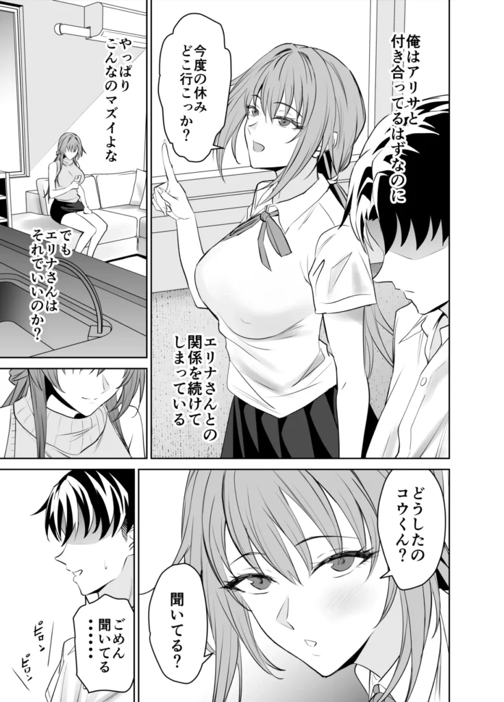 彼女のママとのセフレ契約 主人公の「コウ」は付き合っている彼女とのセックスで彼女をイカせられないことに悩んでいたそんな主人公の悩みを知った彼女の母親「エリナ」は主人公に対して’セフレ契約’を持ちかける娘をイカせるまで自分とセフレ関係になりセックスの練習をするという提案だった彼女をイカせるために彼女の母親と生でセックスをする主人公しかし行為を続けるうちにエリナは主人公を娘と同い年の男子ではなく一人の男として意識するようになる’セフレ契約’の終わりが近づいていくなかエリナは若い二人が獣のようなセックスをしているのをその目で見てしまうそして主人公への劣情を抑えきれなくなってしまう・・・・・・ 彼女のママとのセフレ契約 65 1
