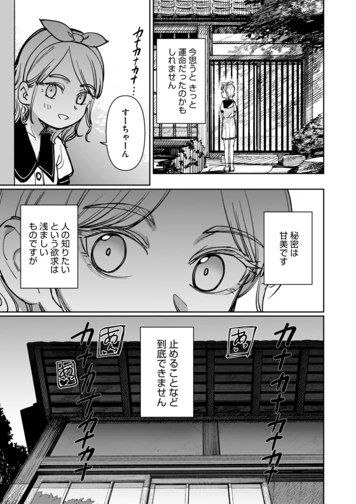 あの夏、秘密のコンフィチュール 65 19