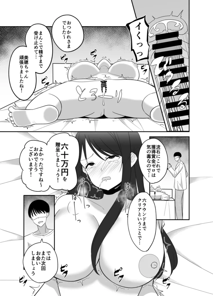 100分間のクリ責めに耐えたら賞金100万円 65 27