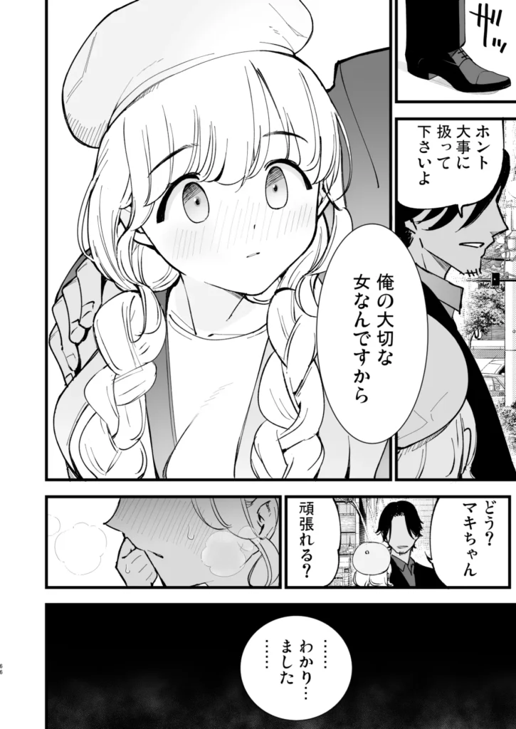 ボクの彼女はカフェ店員2〜寝取られ、堕ちて〜 65 35