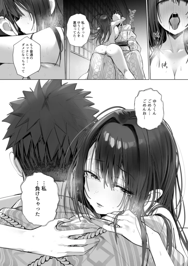 良妻ちゃん〜湯けむり編〜下 夫を心から愛しているにも関わらず、夫の友人と身体の関係をもってしまった、良妻ちゃん。玩具プレイや夫のすぐ近くでのプレイなど無茶苦茶な要望もすべて受け入れてしまう。快楽に溺れ、堕ちるところまで堕ちた先に待つのは――果たしてそれでも彼女はまだ’良妻’なのか?――――――――――――――――――――良妻ちゃんシリーズの続編になります。今作は下巻となっており、上巻も配信中です。 良妻ちゃん〜湯けむり編〜下 65