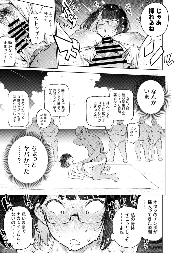 オタクくんは瀬戸美◯子に恋してる 66 8 https://eromanga-douzin.com/archives/56181