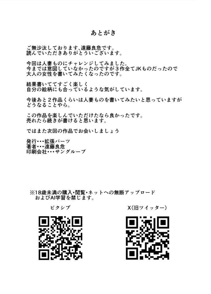 彼女のママとのセフレ契約 主人公の「コウ」は付き合っている彼女とのセックスで彼女をイカせられないことに悩んでいたそんな主人公の悩みを知った彼女の母親「エリナ」は主人公に対して’セフレ契約’を持ちかける娘をイカせるまで自分とセフレ関係になりセックスの練習をするという提案だった彼女をイカせるために彼女の母親と生でセックスをする主人公しかし行為を続けるうちにエリナは主人公を娘と同い年の男子ではなく一人の男として意識するようになる’セフレ契約’の終わりが近づいていくなかエリナは若い二人が獣のようなセックスをしているのをその目で見てしまうそして主人公への劣情を抑えきれなくなってしまう・・・・・・ 彼女のママとのセフレ契約 67 1