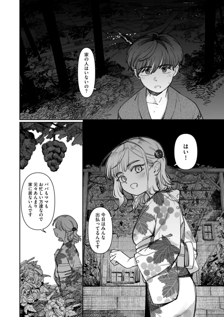 あの夏、秘密のコンフィチュール 68 18