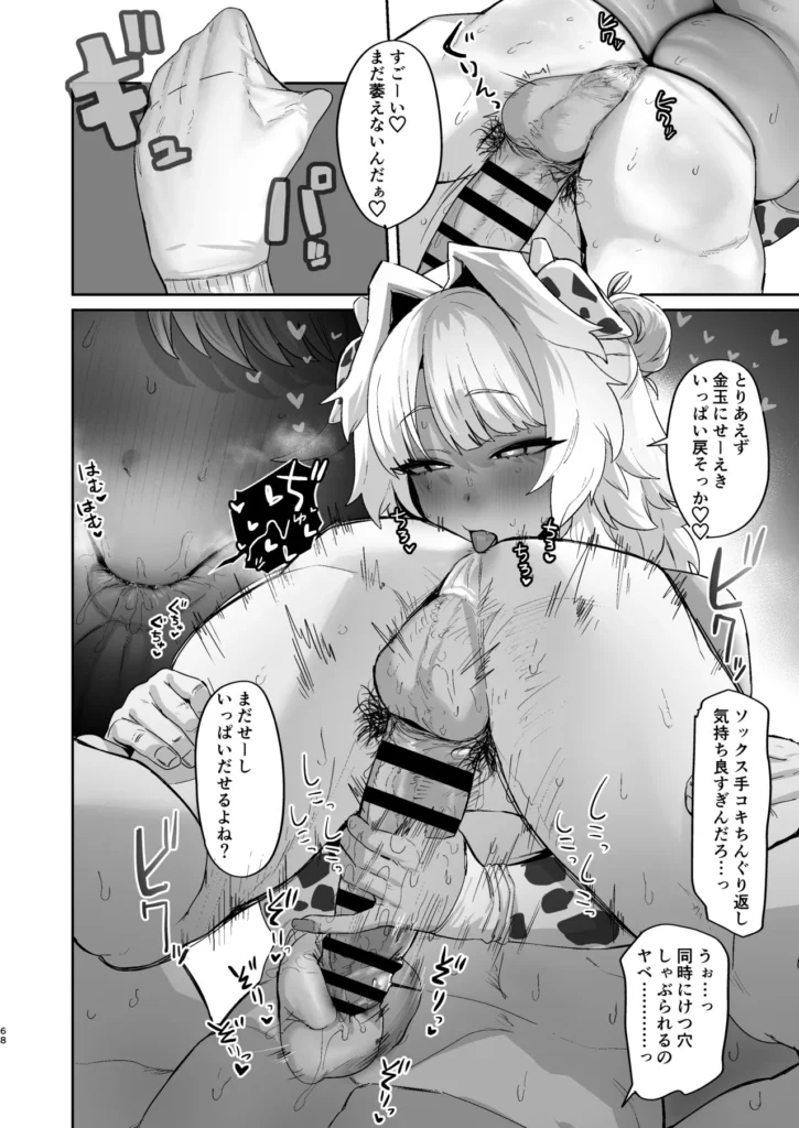 しろくろラバーズ 68 19
