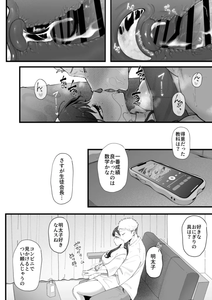 エマ3 ～あまとろ美女におしおきされて～ 68 32