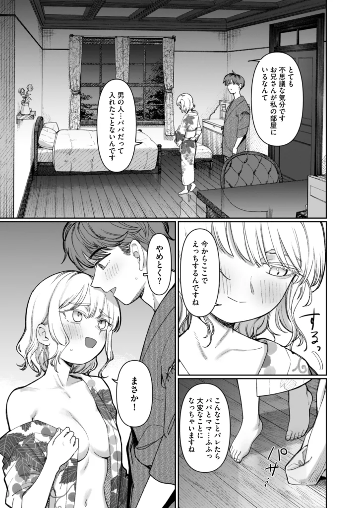 あの夏、秘密のコンフィチュール 69 18