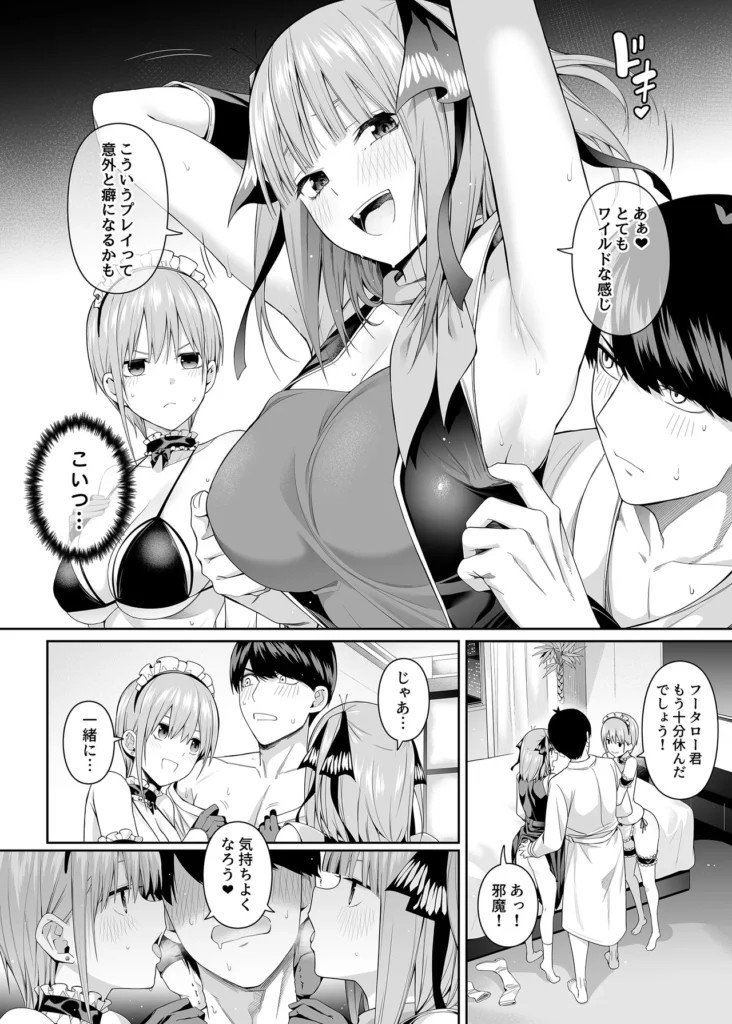 1/5の恋愛感情 69 21