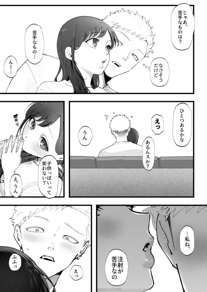 エマ3 ～あまとろ美女におしおきされて～ 69 31