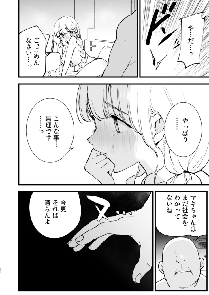 ボクの彼女はカフェ店員2〜寝取られ、堕ちて〜 69 32