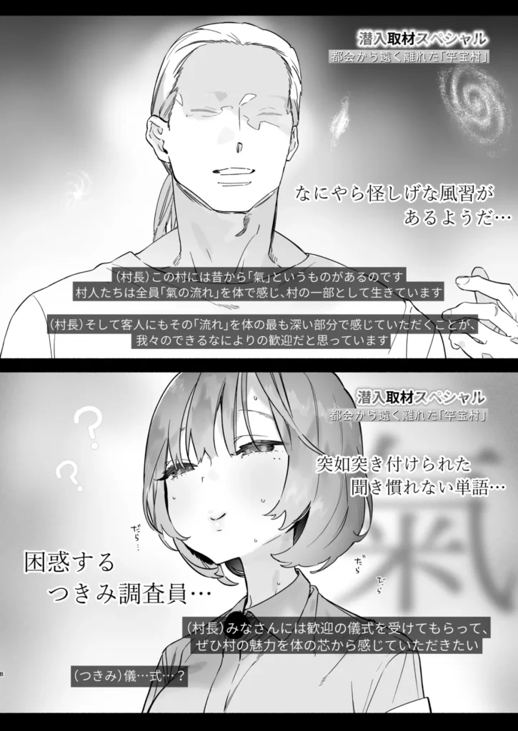 ある村での淫習の記録、流出 某日、あるバラエティ番組が放送された──。それはグラドル・賀上つきみこと『つきみん』が、地方のとある村を取材するというものだった。だがその村には「歓迎の儀式」という’淫習’があった…。あやしい雰囲気の「儀式」を受けたつきみん…。頬は高揚し汗が滲み、見るからに様子がおかしくて──。その様子が「エロすぎる放送事故」と話題になり、番組はSNSでトレンド入り。────────────つきみんのSNSのリプライ欄も、番組の感想で賑わっていた。そんな中、『儀式の最中の盗撮動画が流出している』という情報がURL付きで投稿されて…。淫習村でのグラドルのセックス盗撮動画・ハメ撮り動画が流出する漫画です。番組を実際に見ているような、流出動画を再生しているような没入感を得られる作風となっています。────────────そして、《物語の裏側》…つきみんを推している番組スタッフ。普段からSNSをチェックしては、こっそりオカズにしていた…。ついに憧れのつきみんと会える、そんな彼が、村の儀式を目撃してしまう。盗撮がバレて巻き込まれ、憧れのグラドル・つきみんにねっとりフェラで丁寧に玉まで舐められて…理性が崩壊し、本能のまま─…儀式を隠し撮りをしたスタッフ目線の漫画も収録。 ある村での淫習の記録、流出 7 10