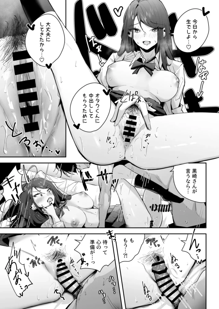 ザコま〇こセフレの黒崎さん 7 107