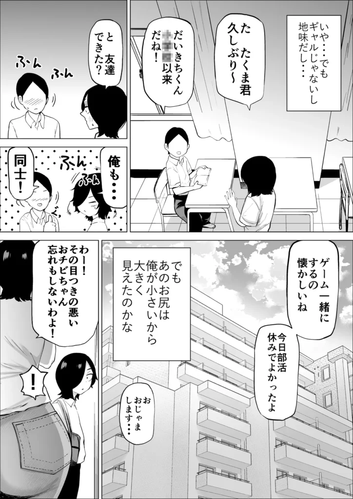 エロインフルエンサーの尻星人さんは友達のお母さんだった話 7 115
