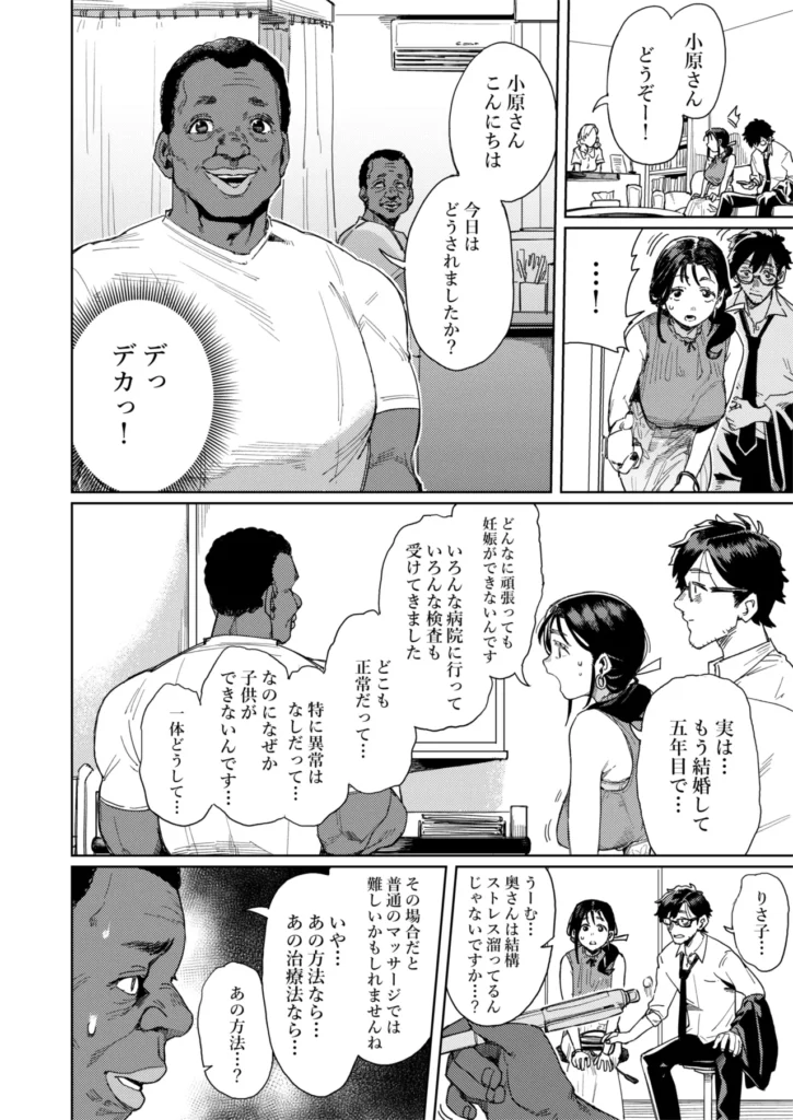 このマッサージ屋がすごい！ 7 126