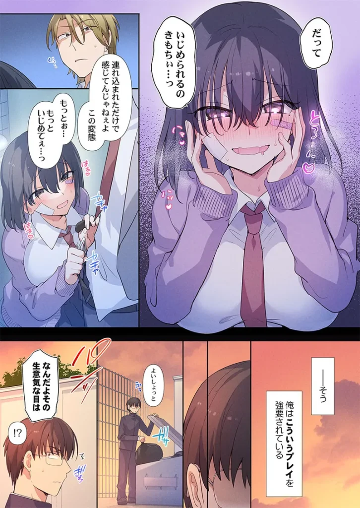 もっといじめて、私を愛して～地味な彼女はドMでド変態1 7 133
