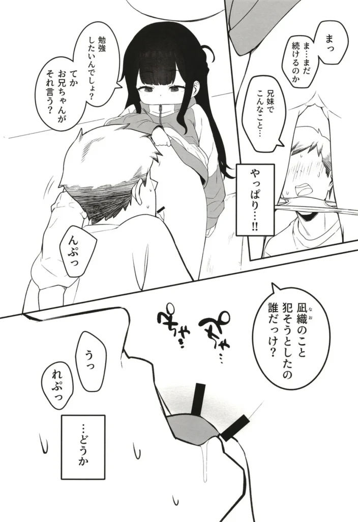 無表情メスガキ妹の性処理係に任命された俺がちんぽで分からせる話 7 134