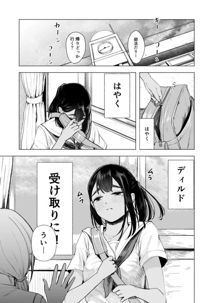 夏の染まりかた8 7 135