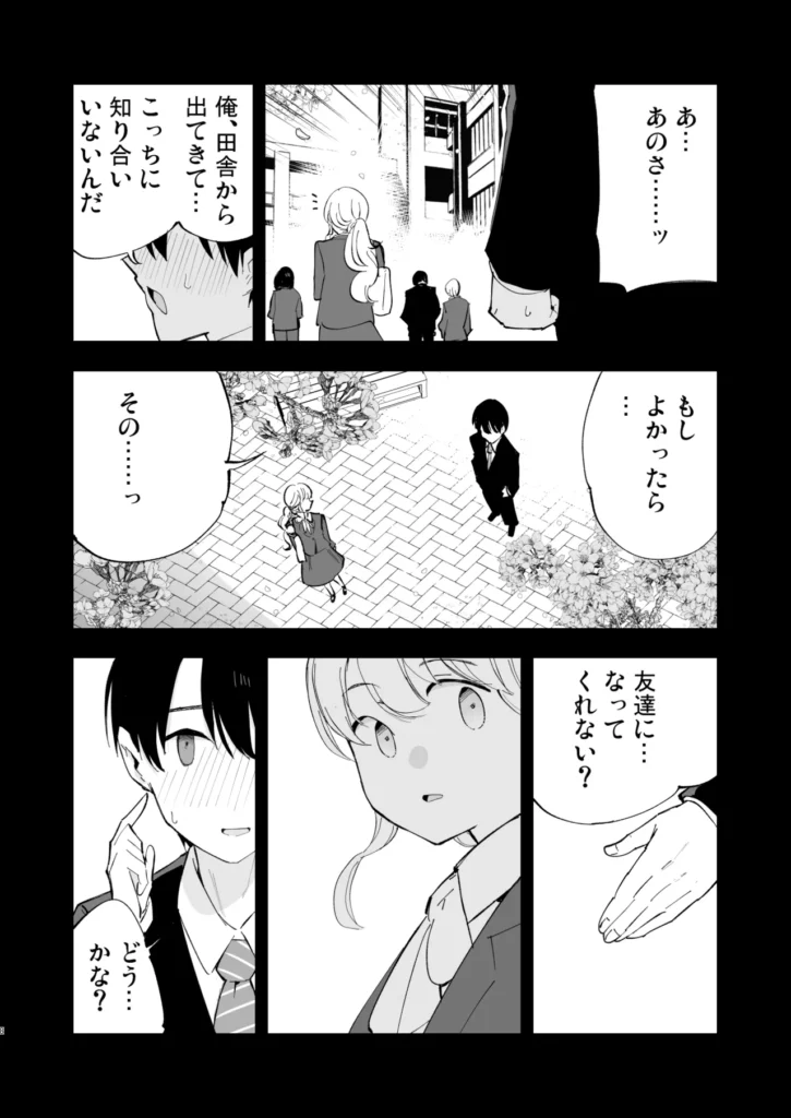 ボクの彼女はカフェ店員2〜寝取られ、堕ちて〜 7 140