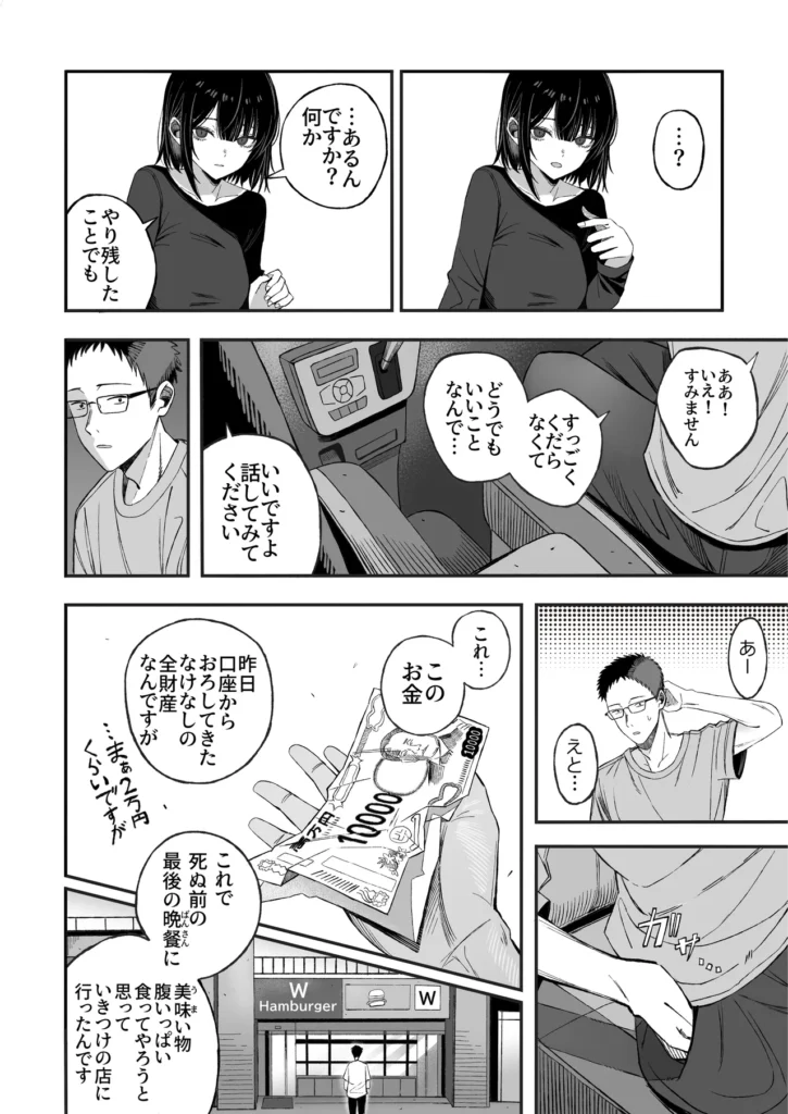 どうせ死ぬから、好きにして 7 145
