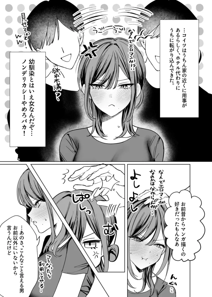 エロ漫画のために幼馴染と一線超える話 いろいろあって幼馴染の家に転がり込むことになった男は、ドアをノックしなかったばかりに幼馴染がエロ漫画を描いていることを知る。 幼馴染のひなは処女で、エロ漫画の資料にしたいと言いながら男に性器を見せてほしいとねだってきた。最初は見せるだけのはずだったが、お互いに異性として意識しはじめ、ついに一線を越えてしまう……。 プレイ、描写 内容 ・フェラ ・手マン ・クリ責め ・種付けプレス ・断面図 ・陥没乳首 ・巨乳 全44ページ(本編4~43ページ) 本編は白海苔のみ エロ漫画のために幼馴染と一線超える話 7 25