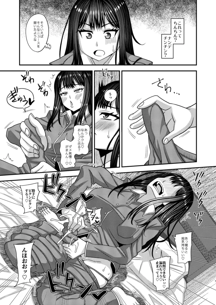 おちんぽ様が生えました❤ 7 27