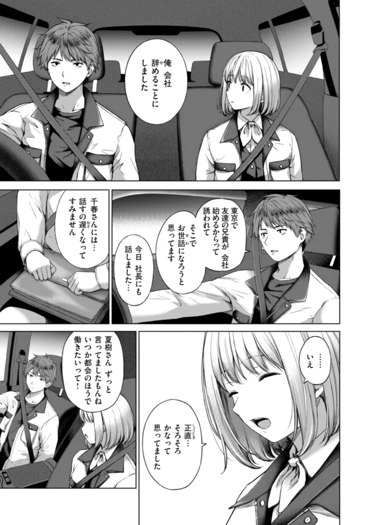 おにあい 7 37 https://eromanga-douzin.com/archives/62251