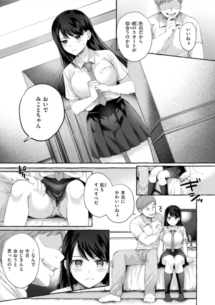 愛を注いで 青春はイタくてキモチイイ。 『COMIC快楽天』作家・背中が尻 ワニマガジン社初単行本解禁――。 描き下ろし漫画を含む、思春期たちの《甘くて、苦くて、超エロい》全7編を収録。 作中に在る《彼・彼女ら》の等身大の官能を、 ゆらぐヒロインたちの揺るがない性と愛を、 鮮やかなタッチと最高の解像度で描き切る珠玉の作品集。 〈収録作品〉 『君の大きないっぽ』 真面目でウブだからのけ者にされる。じゃあ私もエッチしてみたら……。 『深度』 部活の後輩クンを乱暴に○す、自分が彼氏にされているように。 『きっと知らない』 優しくてえっちな巨乳の先輩。恋人には出来ないことも先輩となら……。 『冬に芽吹く』 男はみんな《せーじゅんは》が好きなの? 純情乙女なヤンキー娘のホントの想い。 『つま先は夕景』 先生との初体験を思い出すためだけに同級生にカラダを許す。 『エンドロールはやってこない』 人気者のセンパイといると、心にドロドロしたものが溜まる。嫌な私をエッチで満たして。 『大人になっても』(描き下ろし) 溜まった疲れも精液も私が受け止めるね。大好きなおじさんと……。 愛を注いで 7 4