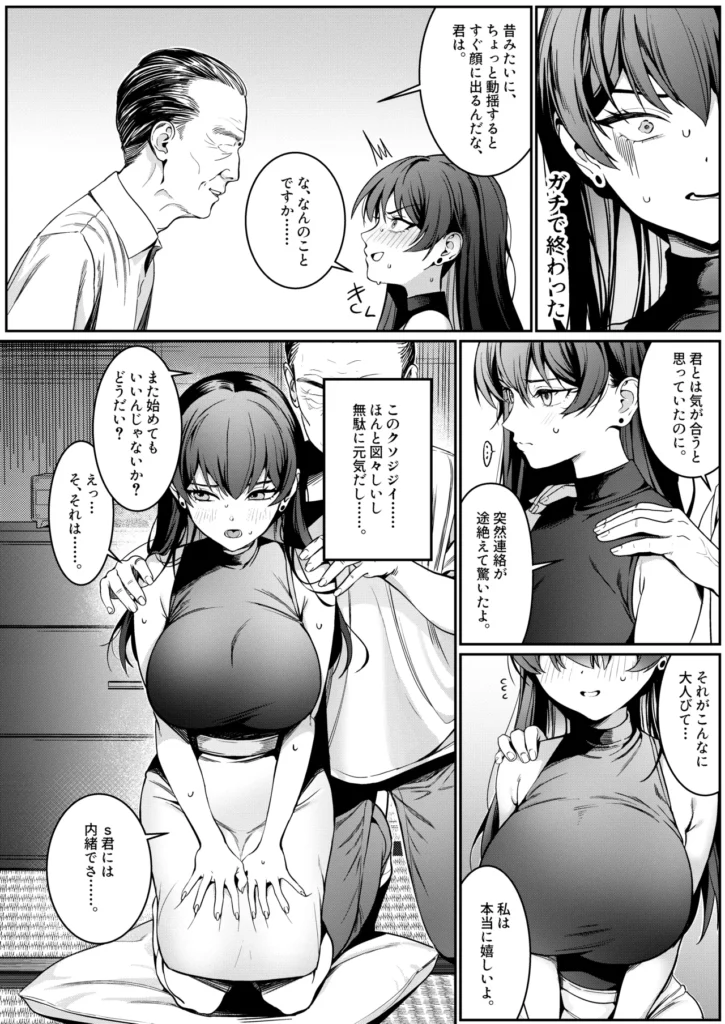 本当の新婚生活は、おじさんの家で始まってます 7 47