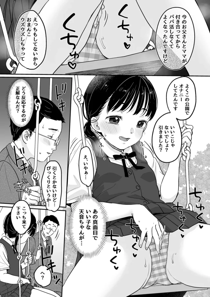 マジメなイイコ。 7 49