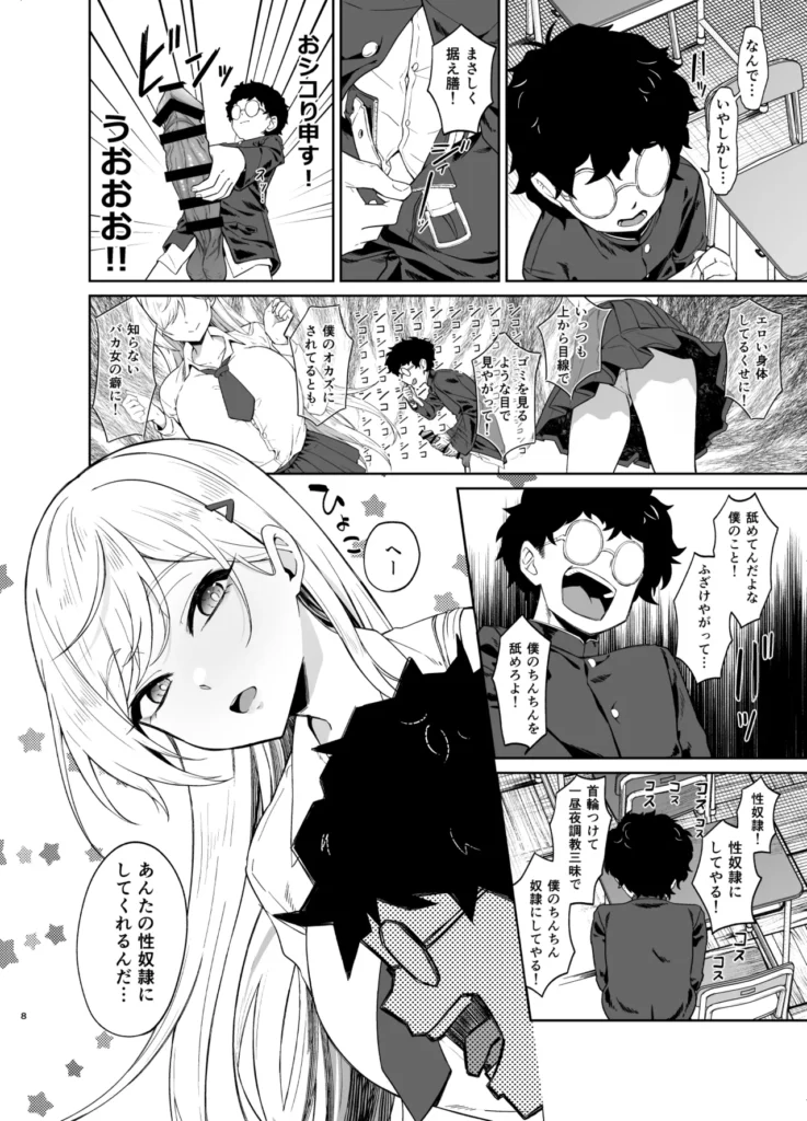 ギャルが僕の奴●になる話 7 51
