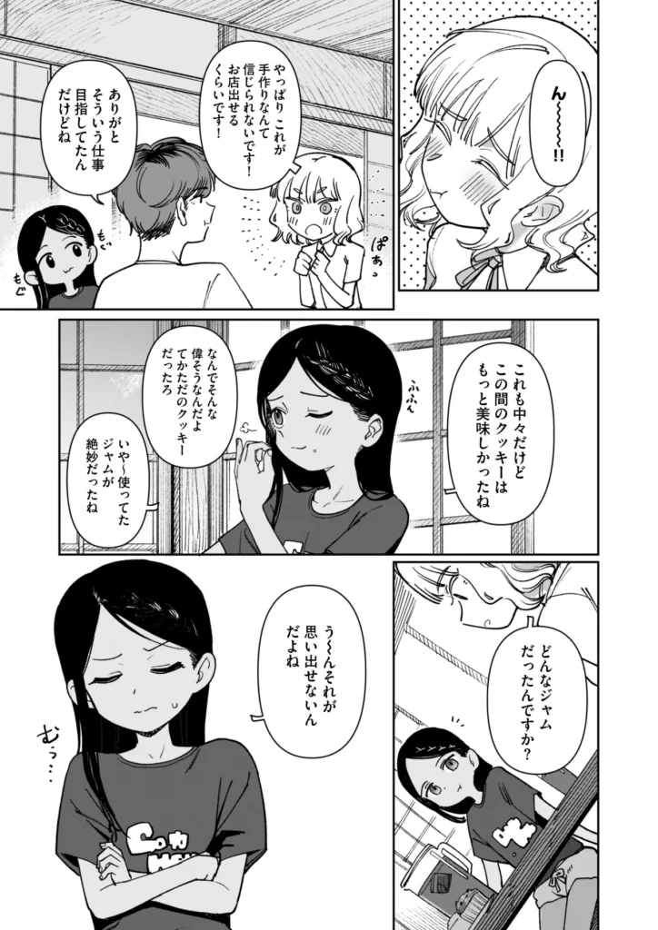 あの夏、秘密のコンフィチュール 7 53