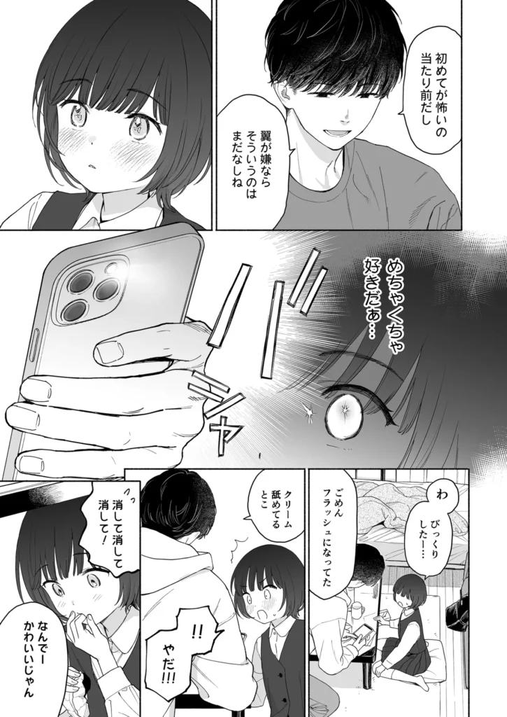 放課後カノジョごっこ 7 58