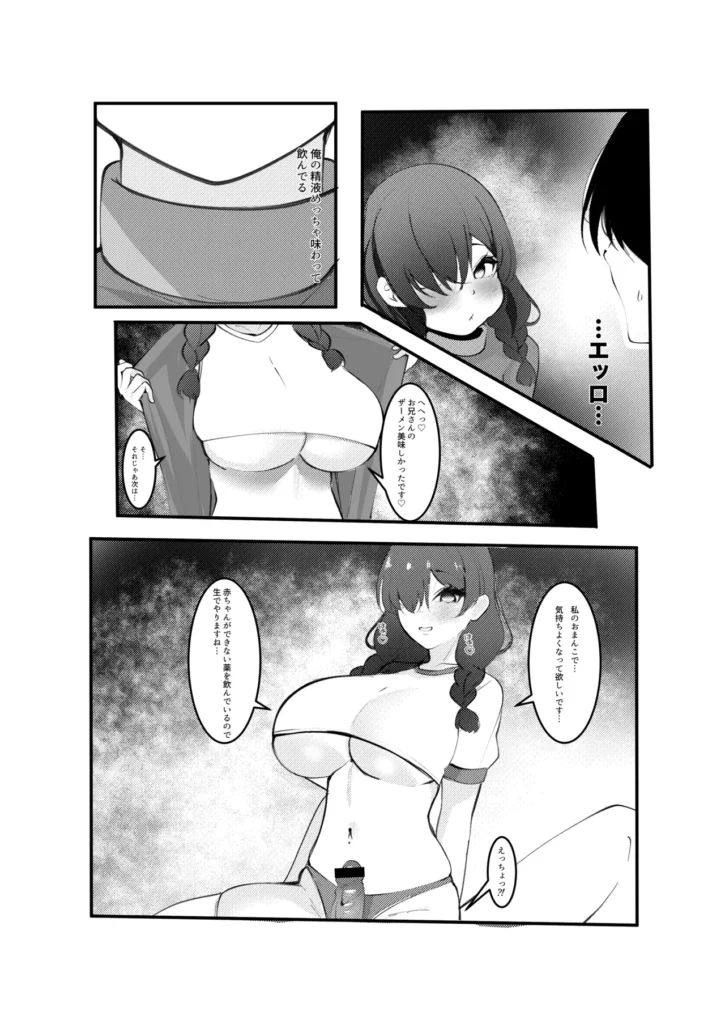 陰キャデリヘル嬢 7 60