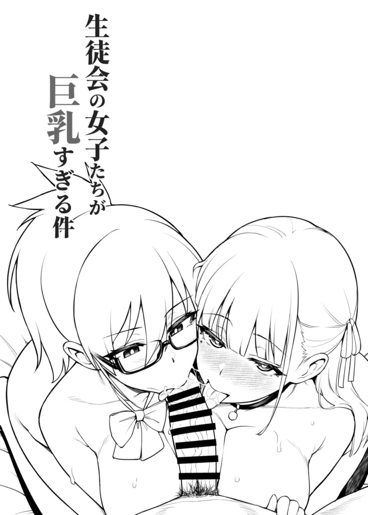 生徒会の女子たちが巨乳すぎる件 7 63