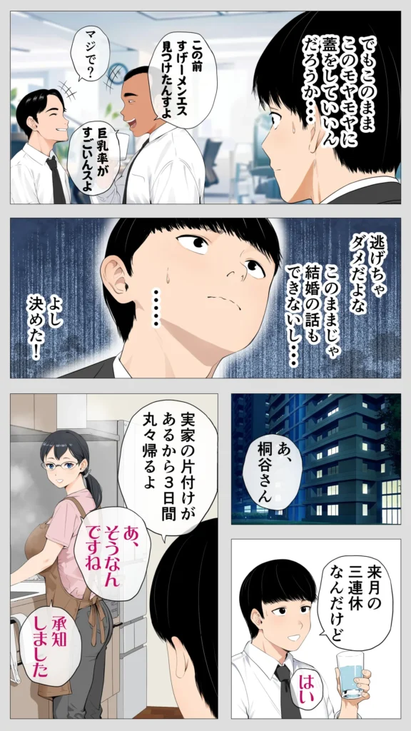 怖い経理の桐谷さん〜密かに好きな俺とエロい目で見る同期〜(フルカラー) 2巻 空気を読まず厳しい指摘をする経理の桐谷さん。飲み会にも参加しないし、冗談も通じない。下ネタなんて話した日にはどうなるのか恐怖でしかない。そんな桐谷さんを秘かに好きな俺は距離を縮める隙を伺っていたのだが…なんと同期の田中が桐谷さんをエロい目で見ていることが発覚!田中なんて給料を全部風俗に使うようなバカで、性欲オバケだ!そんな無神経で有名な田中が、勢いで桐谷さんを飲みに誘ったら、驚いたことに「行く」と言いだした…あのクズ男にどうこうされる桐谷さんではないと思うが、強引に変な事されないように俺もついて行かなければ… 怖い経理の桐谷さん〜密かに好きな俺とエロい目で見る同期〜(フルカラー) 2巻 7 69