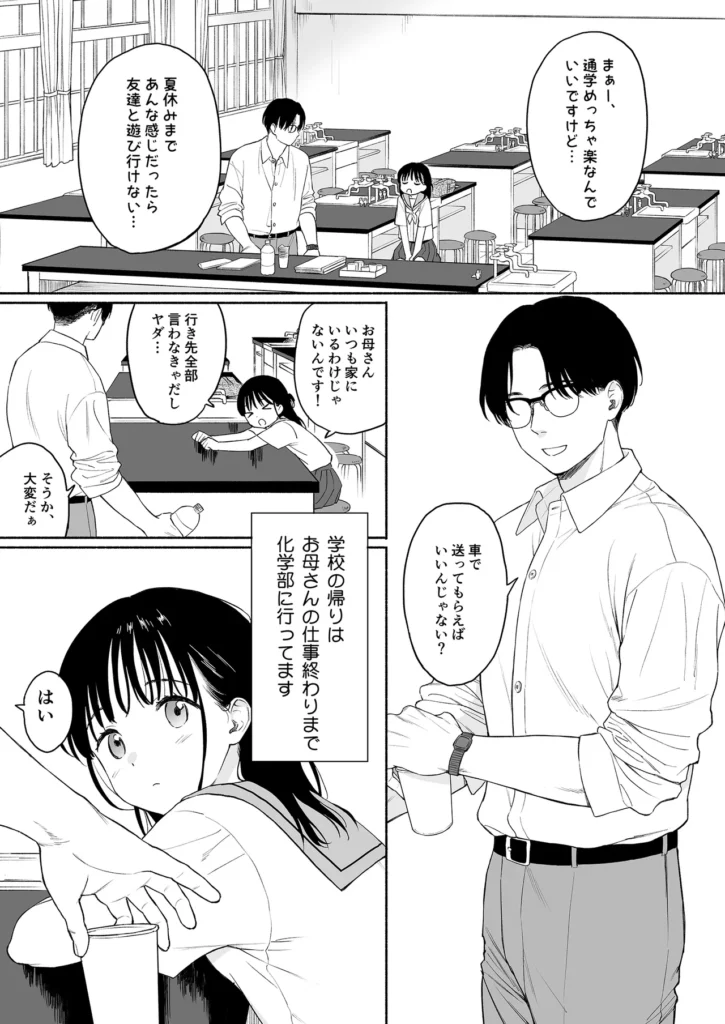 放課後化学クラブ 放課後○○クラブ 文香は怪我のせいで過保護になった母親に毎日登下校の送り迎えをしてもらっていた。 今日も母親が迎えに来るまでの時間を理科室で過ごす。 先生もうるさくなくて、スマホをいじってても叱られない。 先生も、こっそり教えたお気に入りの動画チャンネルを気に入ってくれたみたい。 一緒に動画を見ていると、先×は昔飼って×××の話××てくれ××…。 「 ×××に指入れ×、いじっ×いい? 」 ============================== 本文漫画22p+イベントで配布したおまけ本8p 放課後化学クラブ 7 71