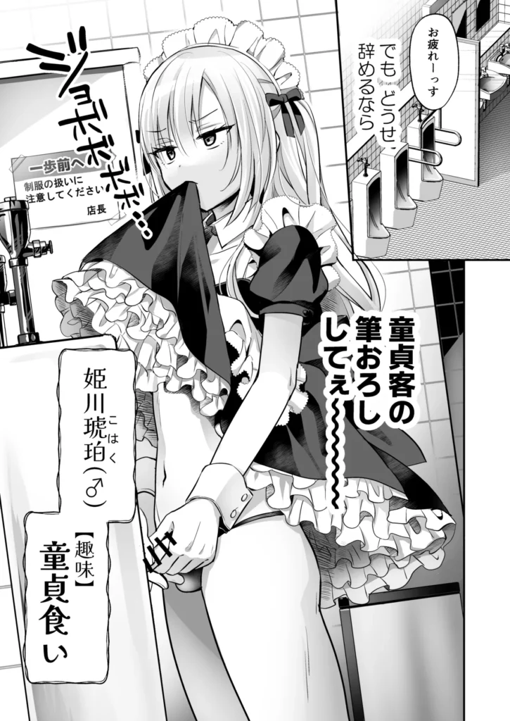 メスイキメイドくん危機イッパツ♡ 7 73 https://eromanga-douzin.com/archives/64643