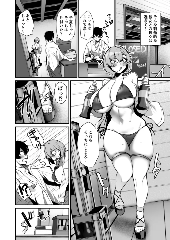 性欲溜まった海の家の巨乳ビキニギャルとエッチしまくった話 海の家の巨乳ビキニギャルとエッチした話 ーーーーーーーーーーーーーーーーーーー 涼平が店長をしている海の家のバイトのギャル、 逆瀬千夏ちゃんは愛想が良くて働き者で…とても主張の激しい体をしている。 距離感の近い千夏ちゃんの、お客さんからは見えない無防備な仕草に涼平はいつもドキドキさせられていて 「ギャルと働く海の家…最高!」 と刺激的な日々を楽しんでいる そんなある日、ひょんなことから実は千夏ちゃんが バイト三昧で性欲が溜まっていることを知る。 「私がエッチできてないのはバイトのせい…つまり店長のせいなの」 「責任とってくんない?」 と我慢の限界な千夏ちゃんがフェラしてきて…!? それだけでは全然満足できない千夏ちゃんの 「バイトのケアも店長の仕事だよね?」 という誘惑を拒めるわけもなくエッチすることに…! ふかふか巨乳のパイズリに、むちむちボディに溺れるような密着騎乗位に…千夏ちゃんの性欲発散エッチは止まらない! 「別の水着でやってみない?」と海の家の備品の 可愛い水着に着替えた千夏ちゃんは 「ナマの方がきもちいよ?」 と涼平にまたがり生挿入! そんなエロい囁きに我慢できずに生中出し…! さらに千夏ちゃんは極小のマイクロビキニまで持ち出してきて、 乳輪も乳首も丸見えな、裸より卑猥な格好に涼平の興奮は最高潮…! 千夏がイっても構わず奥までガン突き!! そんな責めに 「涼平さんのちんぽ…癖になっちゃうぅ!」 と千夏の表情もトロトロに…! 全編ビキニ着衣で描く、バイトの巨乳ギャルとの急接近エッチ♪ ビキニじゃ隠しきれない巨乳 巨尻なギャルとのエッチをお楽しみください! 前作よりも増量、本文53ページです! 性欲溜まった海の家の巨乳ビキニギャルとエッチしまくった話 7 87