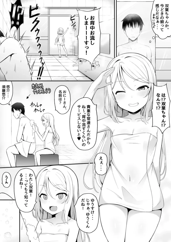 メ○ガキ銭湯～店番のあの娘に甘甘サービスで堕とされる!!～ 7 99 https://eromanga-douzin.com/archives/65932
