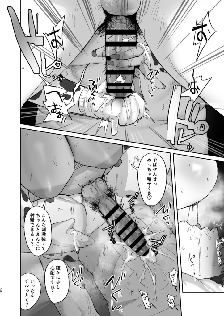 しろくろラバーズ 70 18