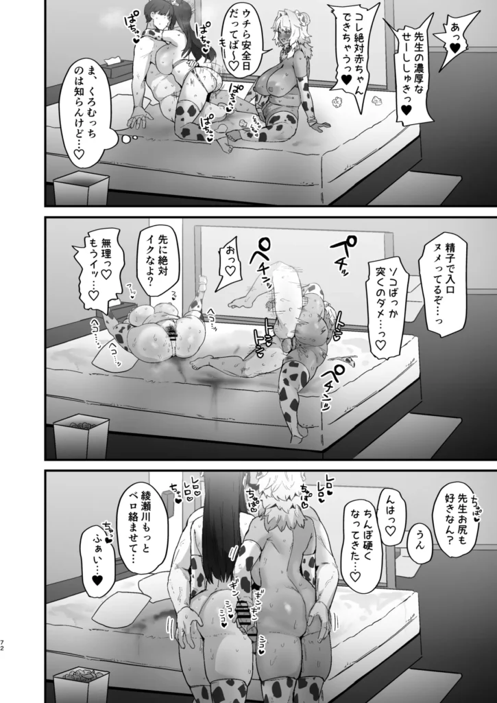 しろくろラバーズ 72 17