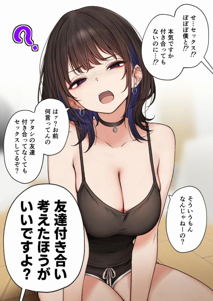 僕の部屋が幼馴染ギャルのヤリ部屋になった話 73 13